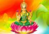 लक्ष्मी मंत्र लिरिक्स हिंदी में । Laxmi mantra in Hindi Lyrics Laxmi mantra in Hindi Lyrics