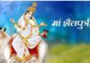 माँ शैलपुत्री मंत्र हिंदी में । Maa shailputri mantra in Hindi Maa shailputri mantra in Hindi