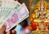 पैसा प्राप्त करने के लिए मंत्र हिंदी में । Money Mantra in Hindi Money Mantra in Hindi