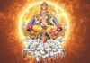 सूर्य मंत्र लिरिक्स हिंदी में । Surya Dev mantra lyrics in Hindi Surya Dev mantra lyrics in Hindi