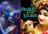 किशोरी कुछ ऐसा इंतजाम हो जाए । Kishori kuch aisa intezaam ho jaye Kishori kuch aisa intezaam ho jaye