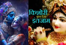 किशोरी कुछ ऐसा इंतजाम हो जाए । Kishori kuch aisa intezaam ho jaye Kishori kuch aisa intezaam ho jaye