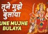 तुने मुझे बुलाया शेरावालिये । Tune mujhe bulaya Tune mujhe bulaya